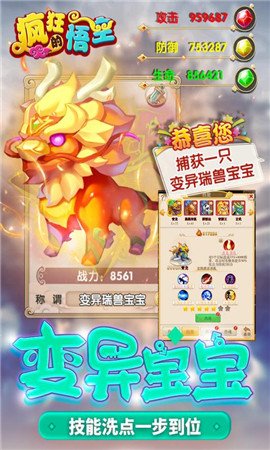 瘋狂的悟空九游版截圖欣賞