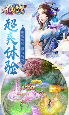 仙戰(zhàn)懷舊版