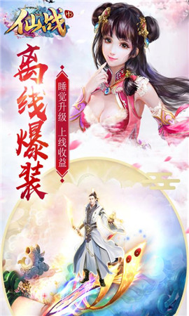 仙戰(zhàn)懷舊版