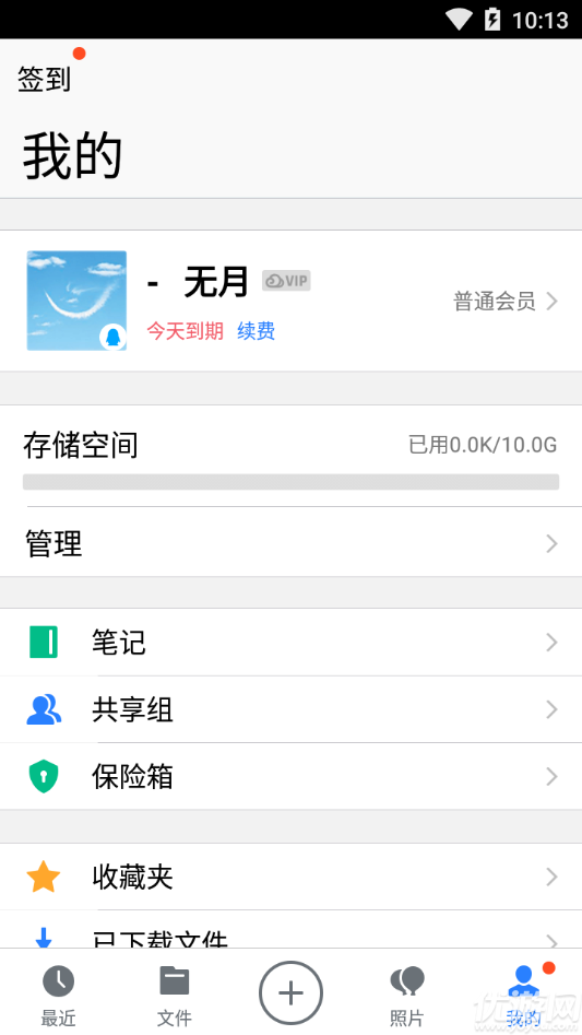 騰訊微云vip破解版