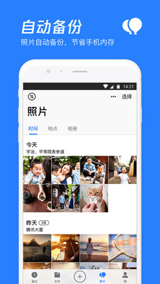 騰訊微云vip破解版截圖欣賞