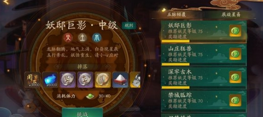 神都夜行錄地殿初火怎么打 神都夜行錄地殿初火通關(guān)技巧解析