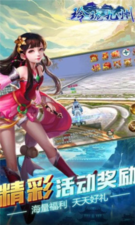 玲瓏九州