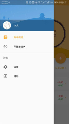 簡(jiǎn)單記賬