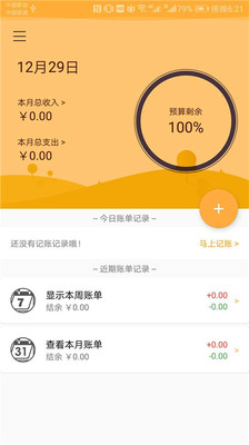簡(jiǎn)單記賬