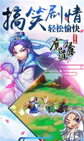 魔道雙修BT版截圖欣賞