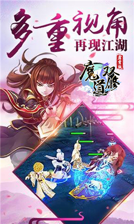 魔道雙修BT版截圖欣賞