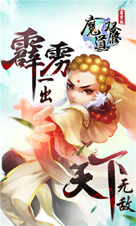 魔道雙修