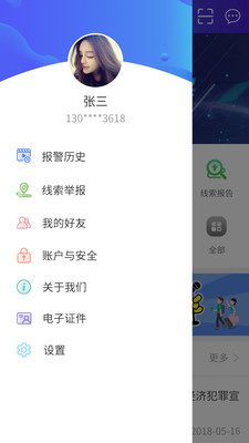 公安110
