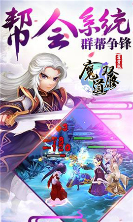 魔道雙修BT版