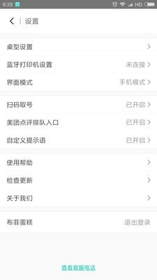 美團(tuán)排隊(duì)