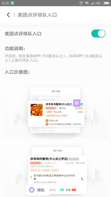 美團(tuán)排隊(duì)