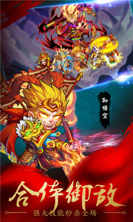 三國斗西游截圖欣賞
