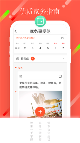 智能管家