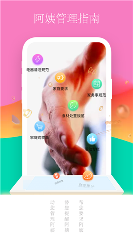 智能管家
