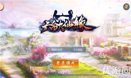六欲仙緣