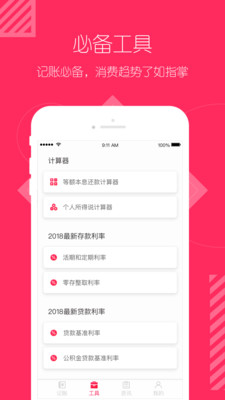 信用記賬