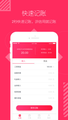 信用記賬