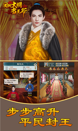 回到大明當(dāng)王爺變態(tài)版
