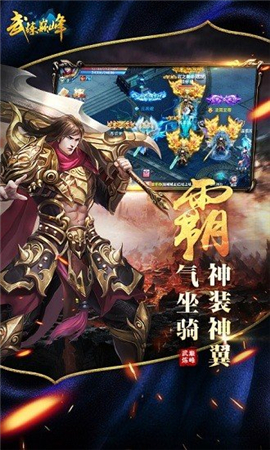 武煉巔峰之帝王傳說九游版