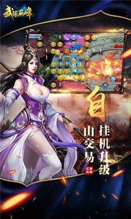 武煉巔峰之帝王傳說九游版