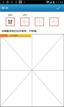 妙笔汉字书法截图欣赏