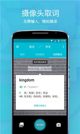 拍照翻譯