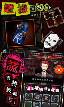 說謊大逃脫