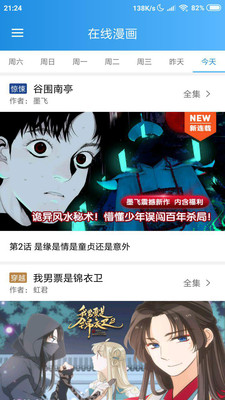 掌上漫畫平臺