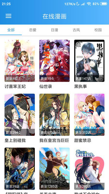 掌上漫畫平臺