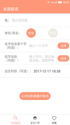女孩起名取名字