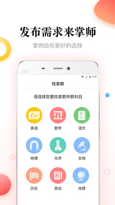 掌師
