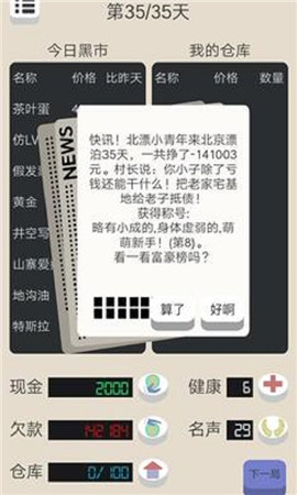 北京浮生記破解版