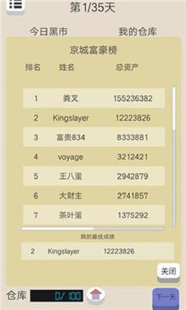 北京浮生記破解版