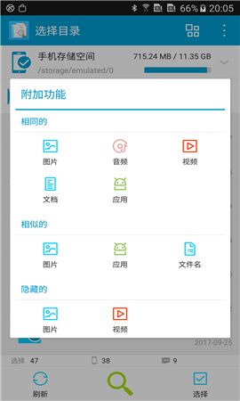 搜索重復(fù)文件