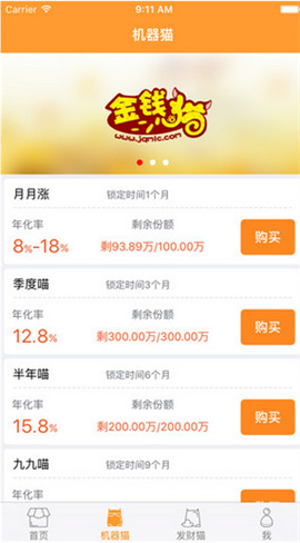 金錢(qián)貓理財(cái)