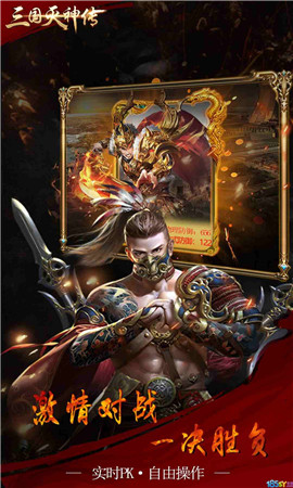 三國滅神傳截圖欣賞