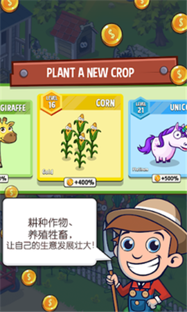 放置農(nóng)場無限金幣版