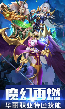 魔域回歸截圖欣賞
