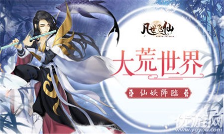 凡世飛仙截圖欣賞