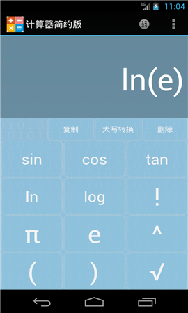 計算器簡約版截圖欣賞