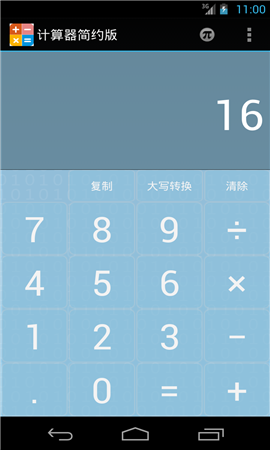 計算器簡約版