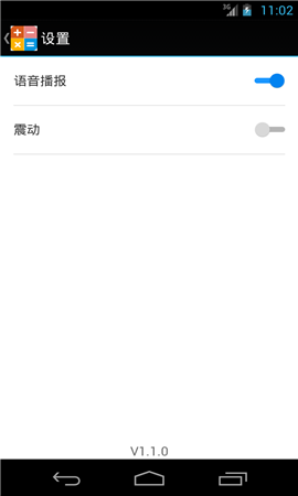 計算器簡約版截圖欣賞