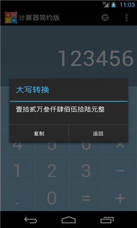 計算器簡約版