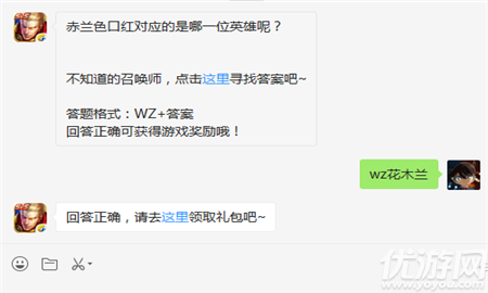 赤蘭色口紅對應的是哪一位英雄呢？ 不知道的召喚師，點擊<a href=