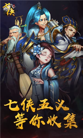 七俠五義截圖欣賞