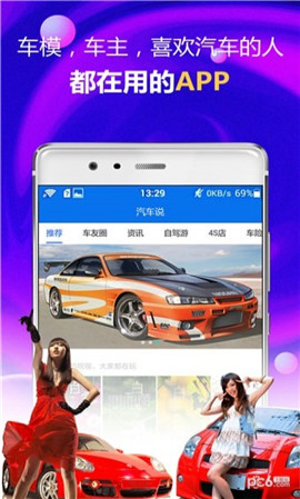 汽車說