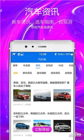 汽車說