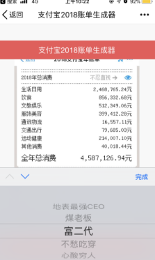 2018支付宝年度账单自动生成器入口 炫富年度账单自动生成器地址