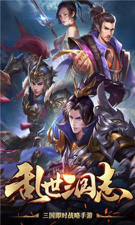 亂世三國志九游版